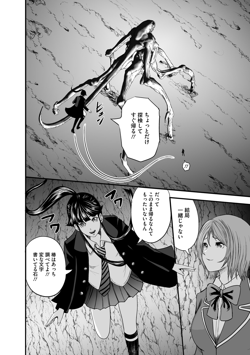 Makaizo Shoujo - Deus Vita Machina Chapter 10 8ページ