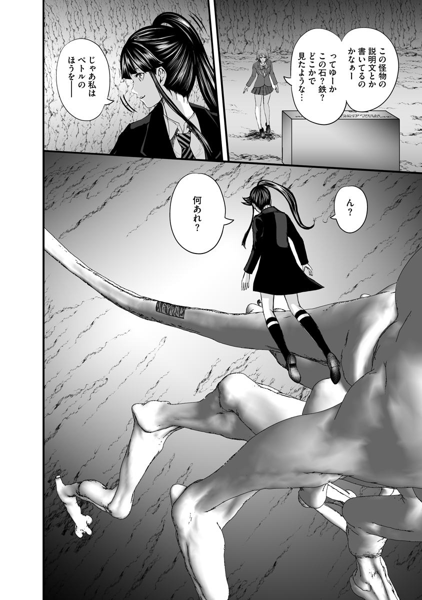 Makaizo Shoujo - Deus Vita Machina Chapter 10 10ページ