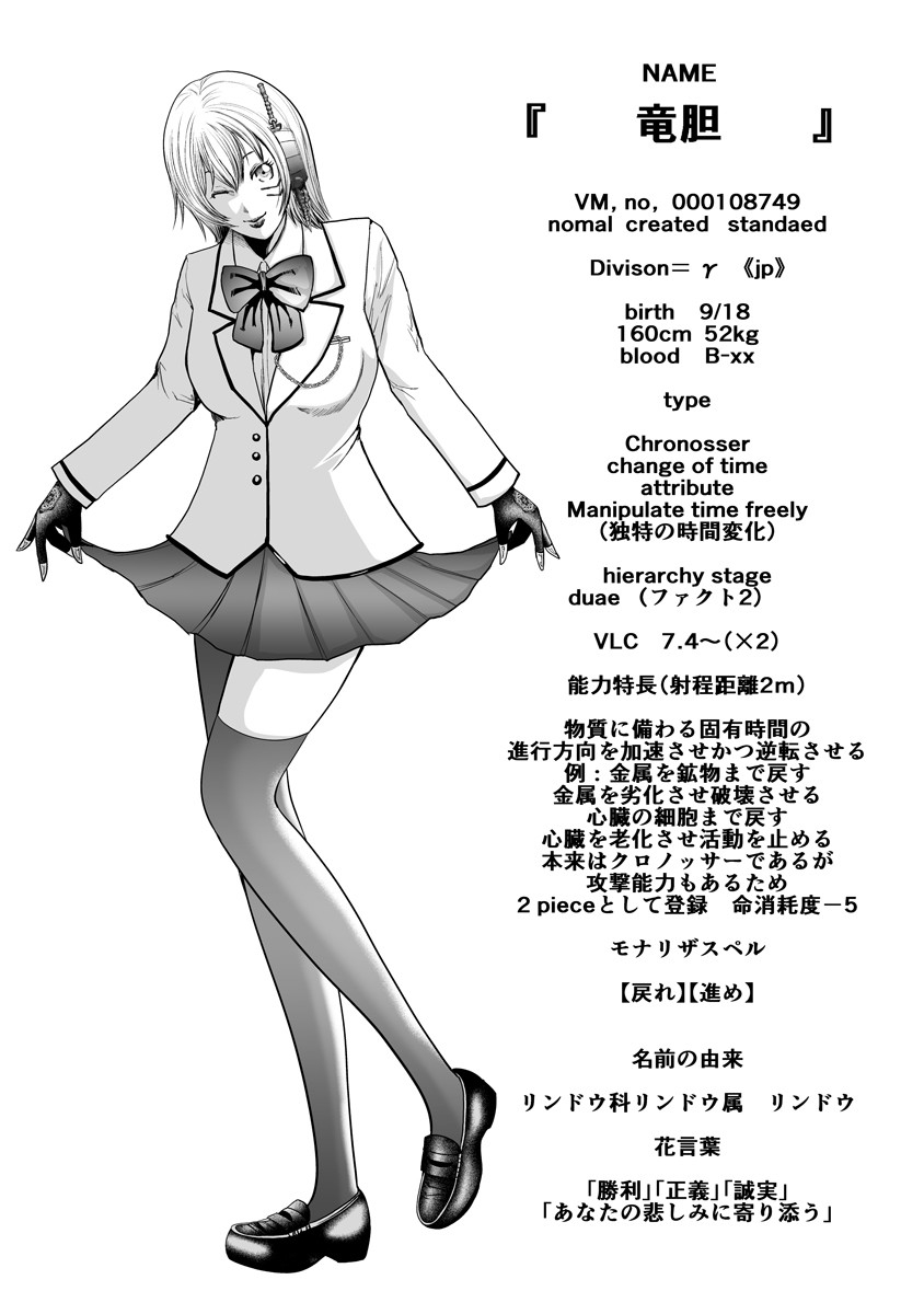 Makaizo Shoujo - Deus Vita Machina Chapter 11 1ページ