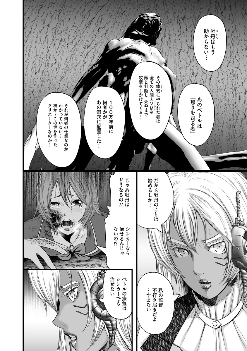 Makaizo Shoujo - Deus Vita Machina Chapter 11 2ページ