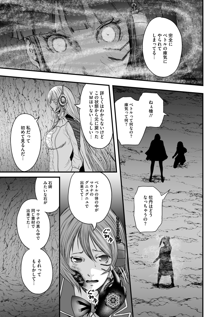 Makaizo Shoujo - Deus Vita Machina Chapter 11 11ページ