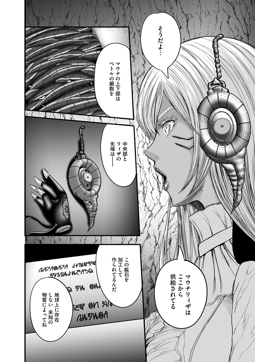 Makaizo Shoujo - Deus Vita Machina Chapter 11 12ページ