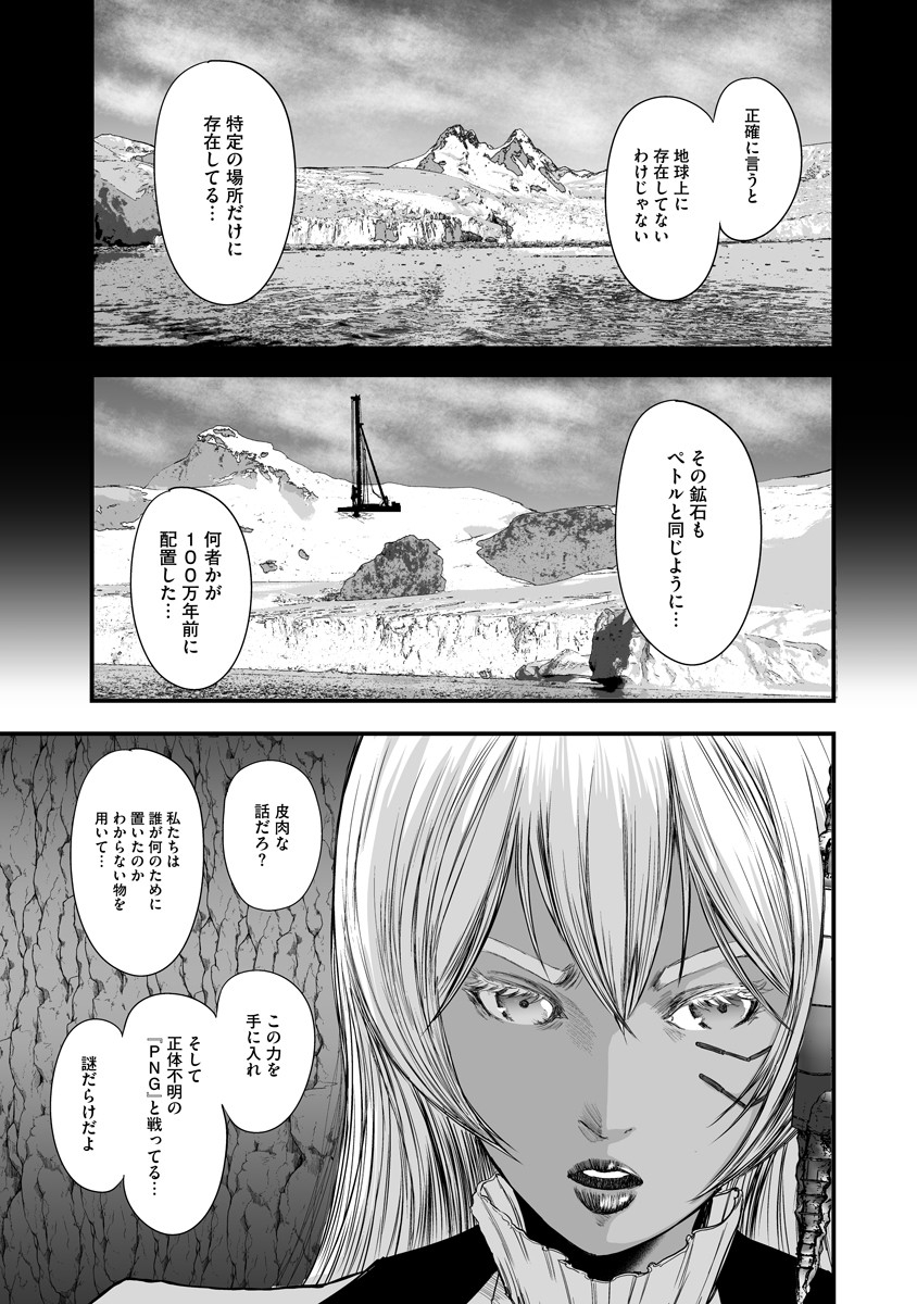 Makaizo Shoujo - Deus Vita Machina Chapter 11 13ページ