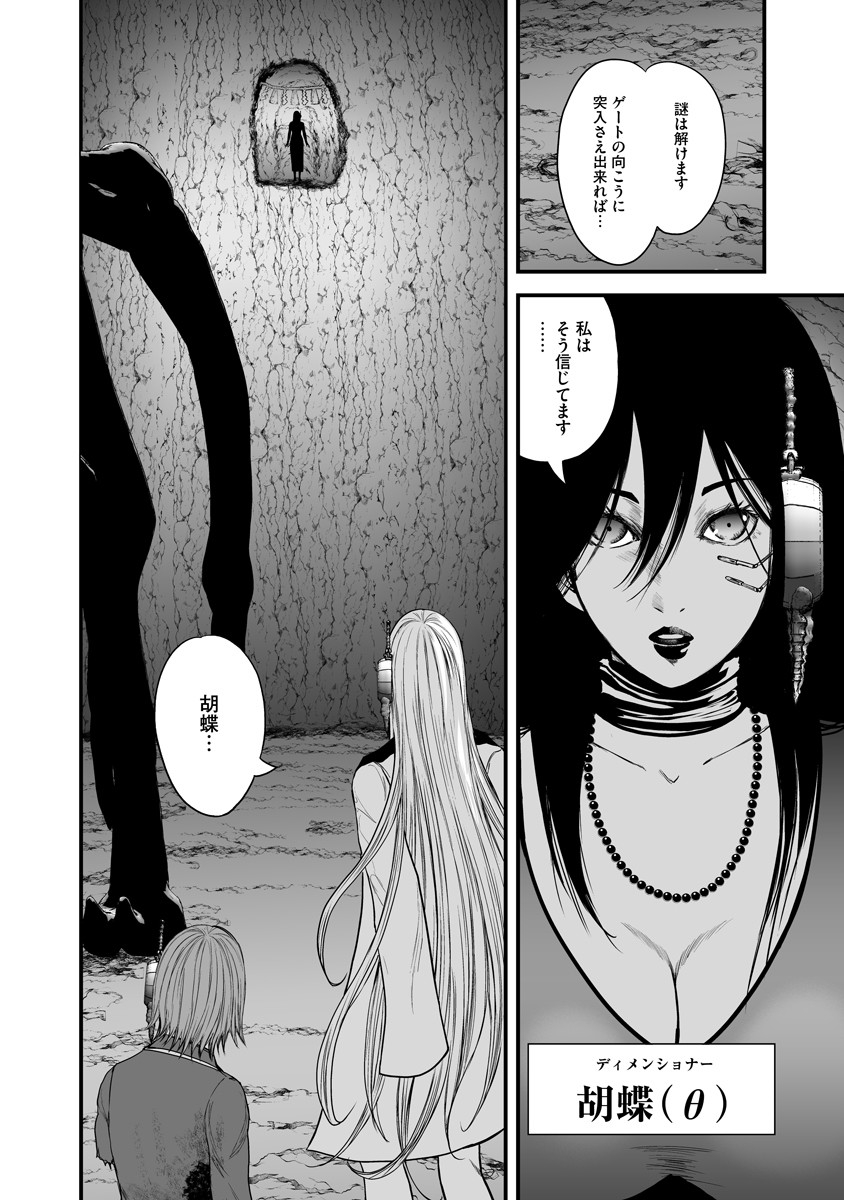 Makaizo Shoujo - Deus Vita Machina Chapter 11 14ページ