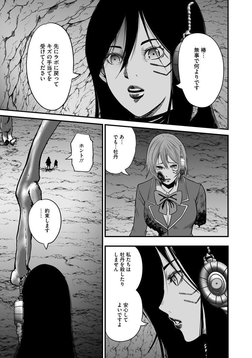 Makaizo Shoujo - Deus Vita Machina Chapter 11 15ページ