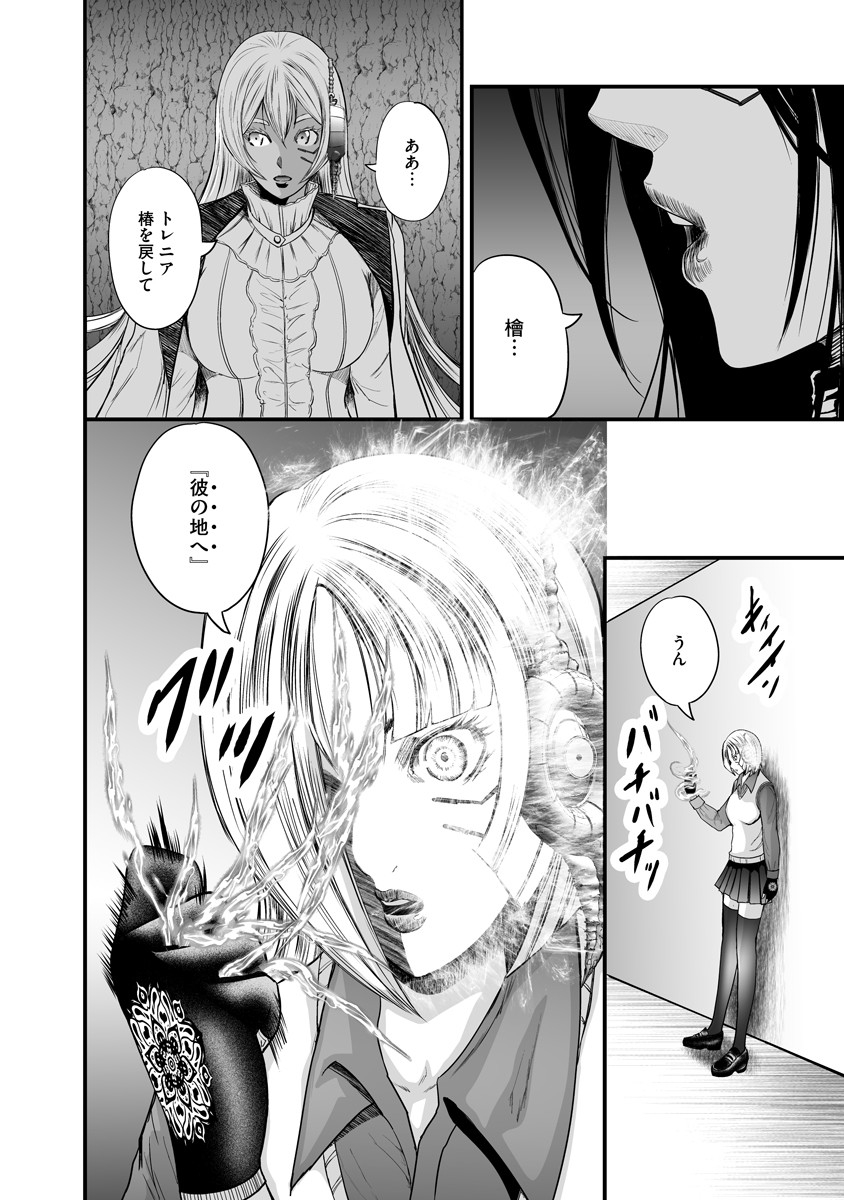 Makaizo Shoujo - Deus Vita Machina Chapter 11 16ページ