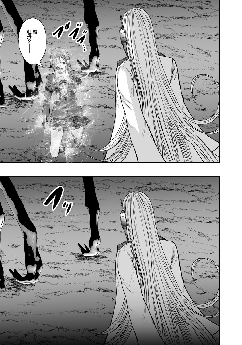 Makaizo Shoujo - Deus Vita Machina Chapter 11 17ページ