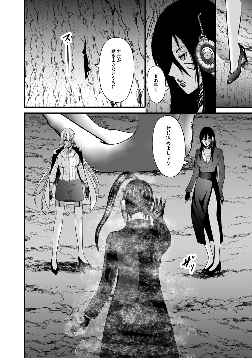 Makaizo Shoujo - Deus Vita Machina Chapter 11 18ページ