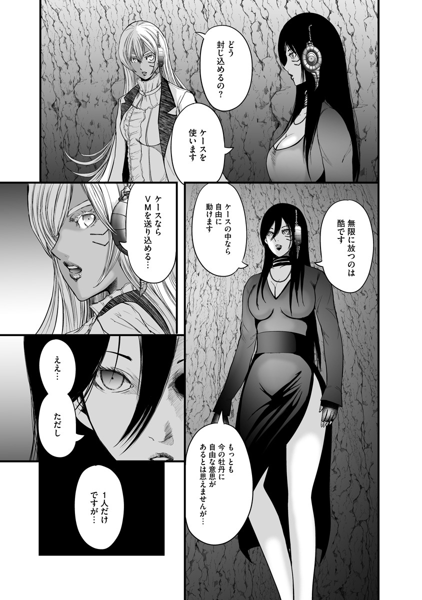 Makaizo Shoujo - Deus Vita Machina Chapter 11 19ページ