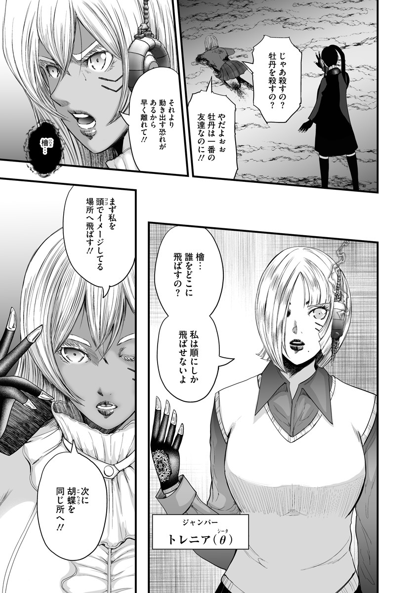 Makaizo Shoujo - Deus Vita Machina Chapter 11 3ページ