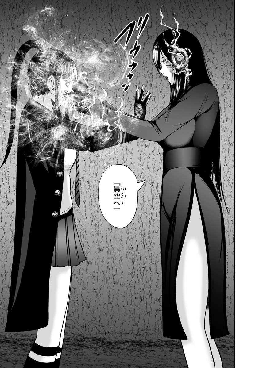 Makaizo Shoujo - Deus Vita Machina Chapter 11 21ページ