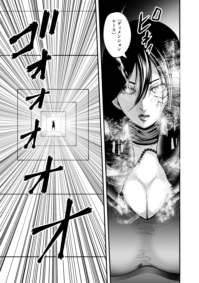 Makaizo Shoujo - Deus Vita Machina Chapter 11 23ページ
