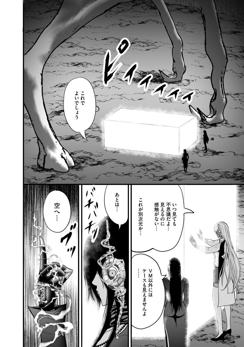 Makaizo Shoujo - Deus Vita Machina Chapter 11 24ページ