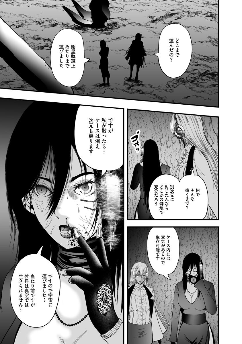 Makaizo Shoujo - Deus Vita Machina Chapter 11 27ページ