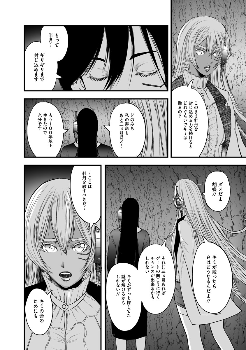 Makaizo Shoujo - Deus Vita Machina Chapter 11 28ページ