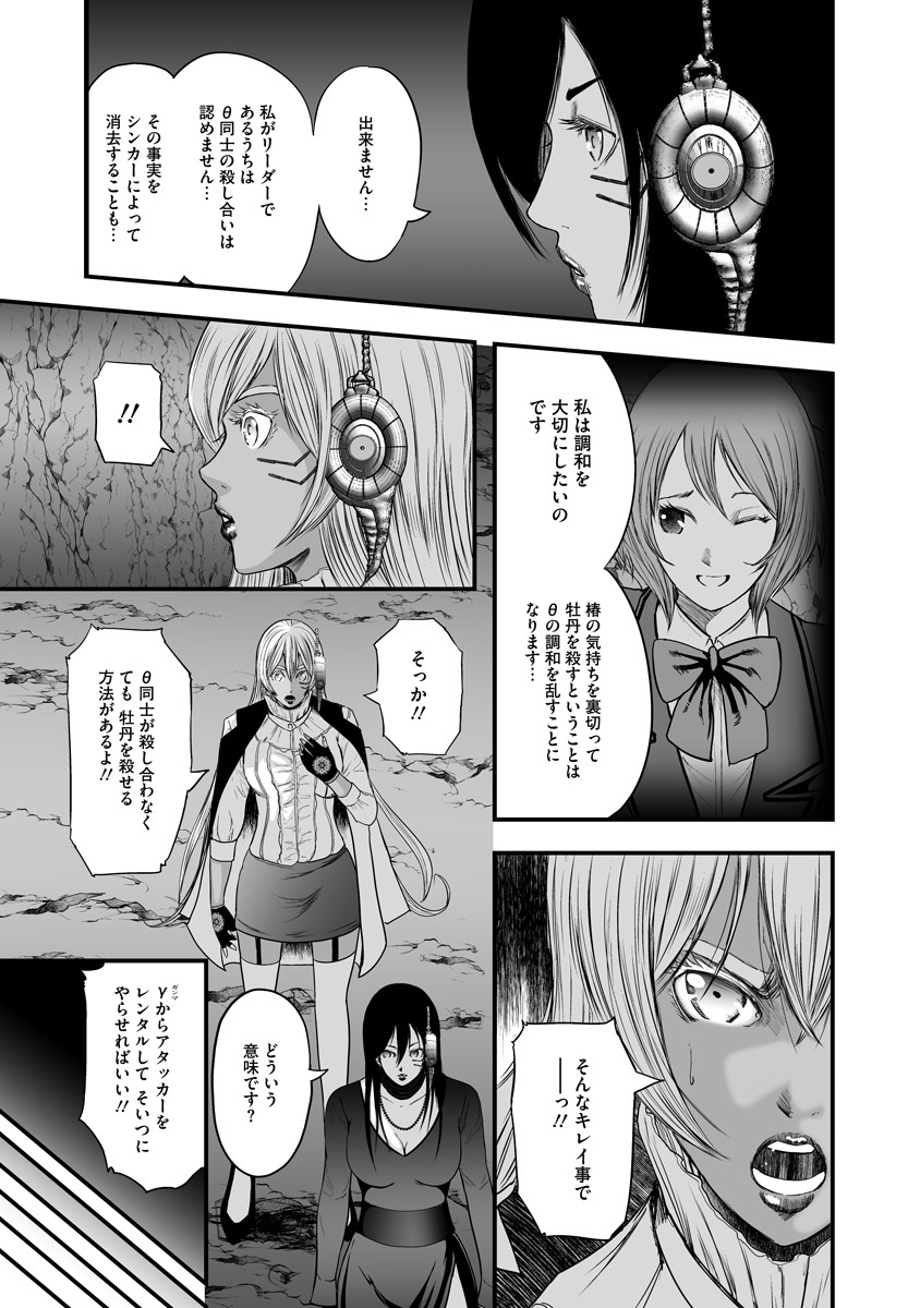 Makaizo Shoujo - Deus Vita Machina Chapter 11 29ページ