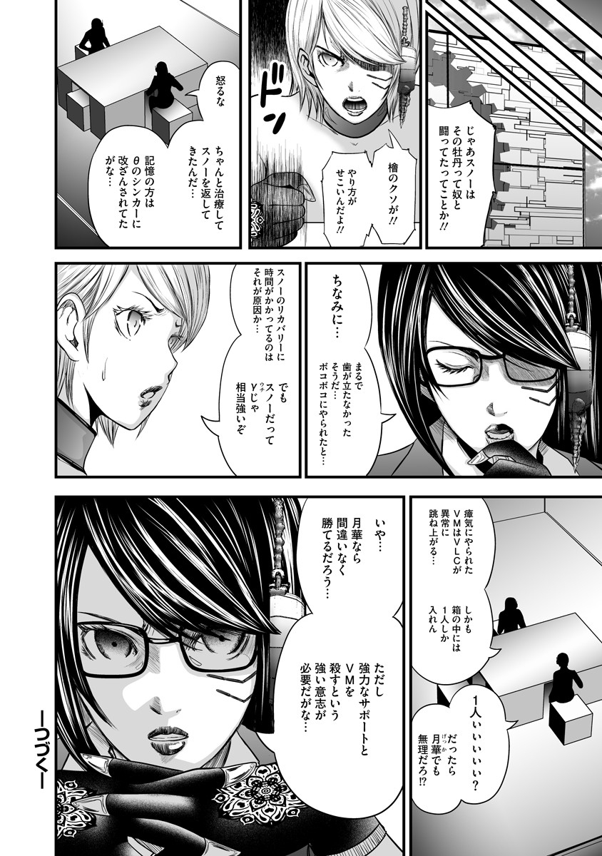 Makaizo Shoujo - Deus Vita Machina Chapter 11 30ページ
