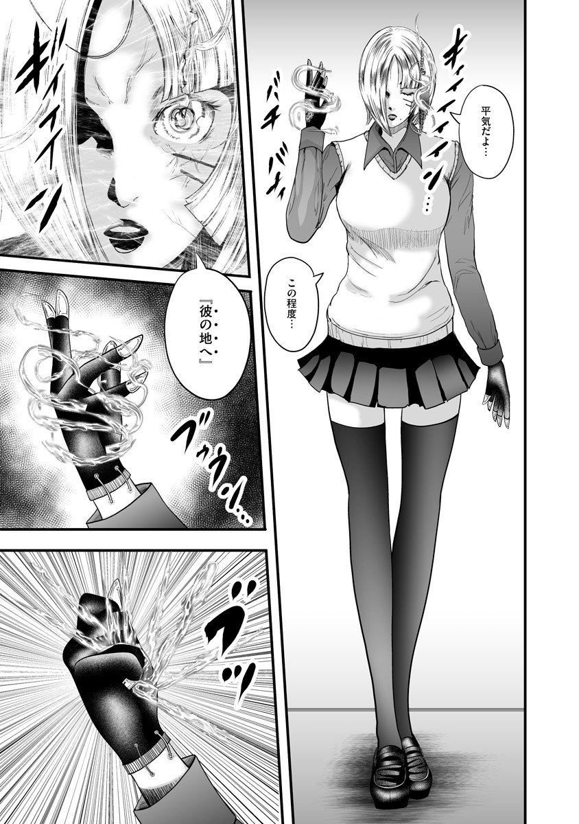 Makaizo Shoujo - Deus Vita Machina Chapter 11 5ページ