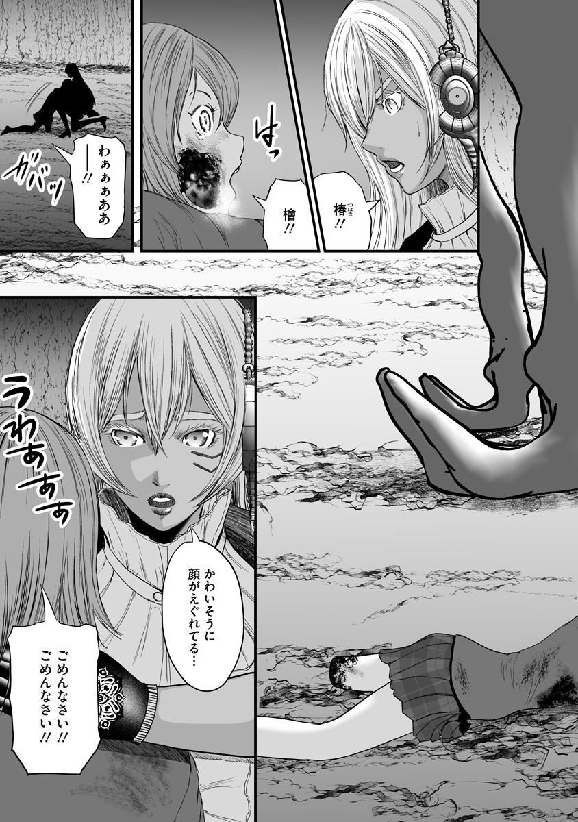 Makaizo Shoujo - Deus Vita Machina Chapter 11 7ページ