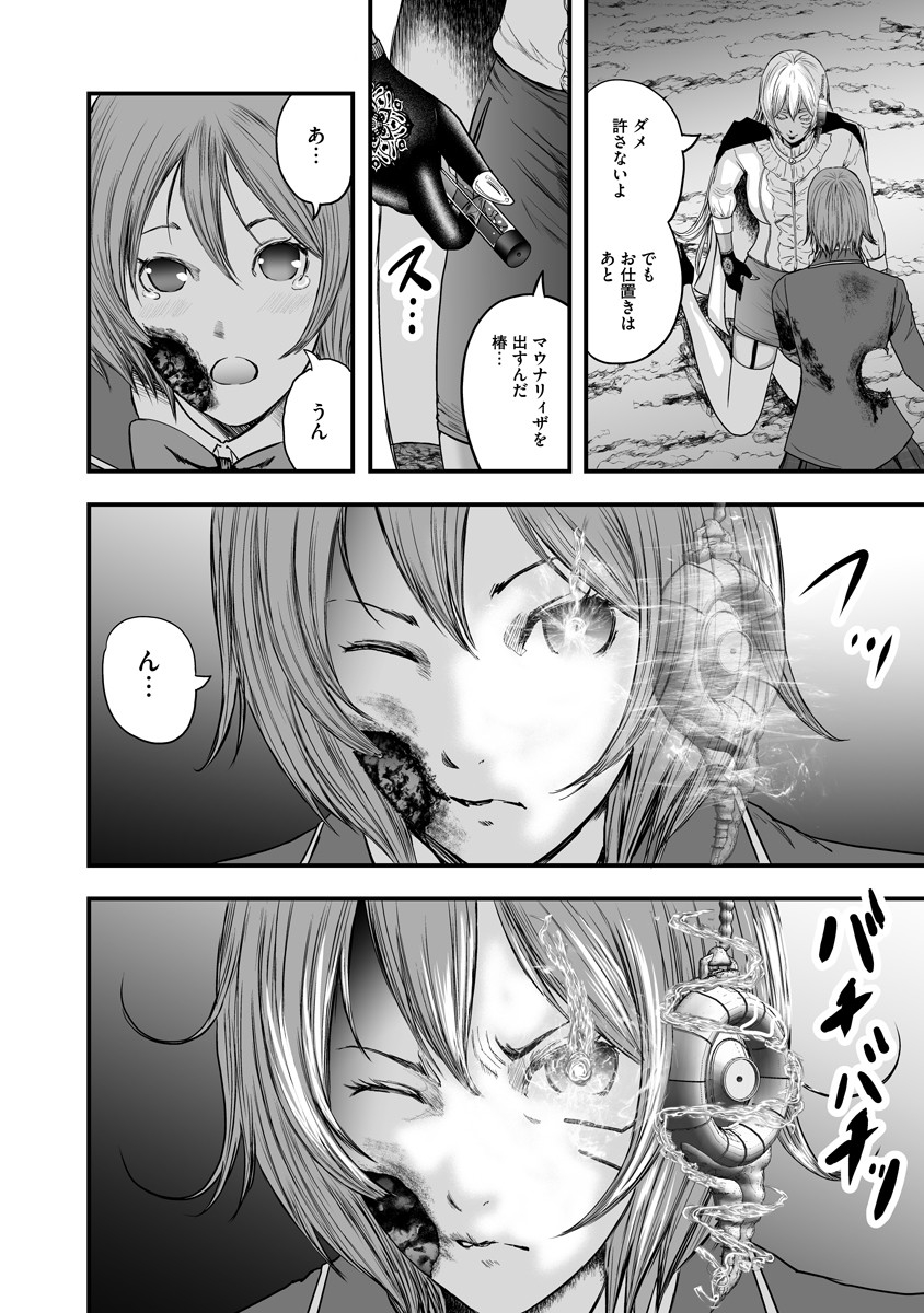 Makaizo Shoujo - Deus Vita Machina Chapter 11 8ページ