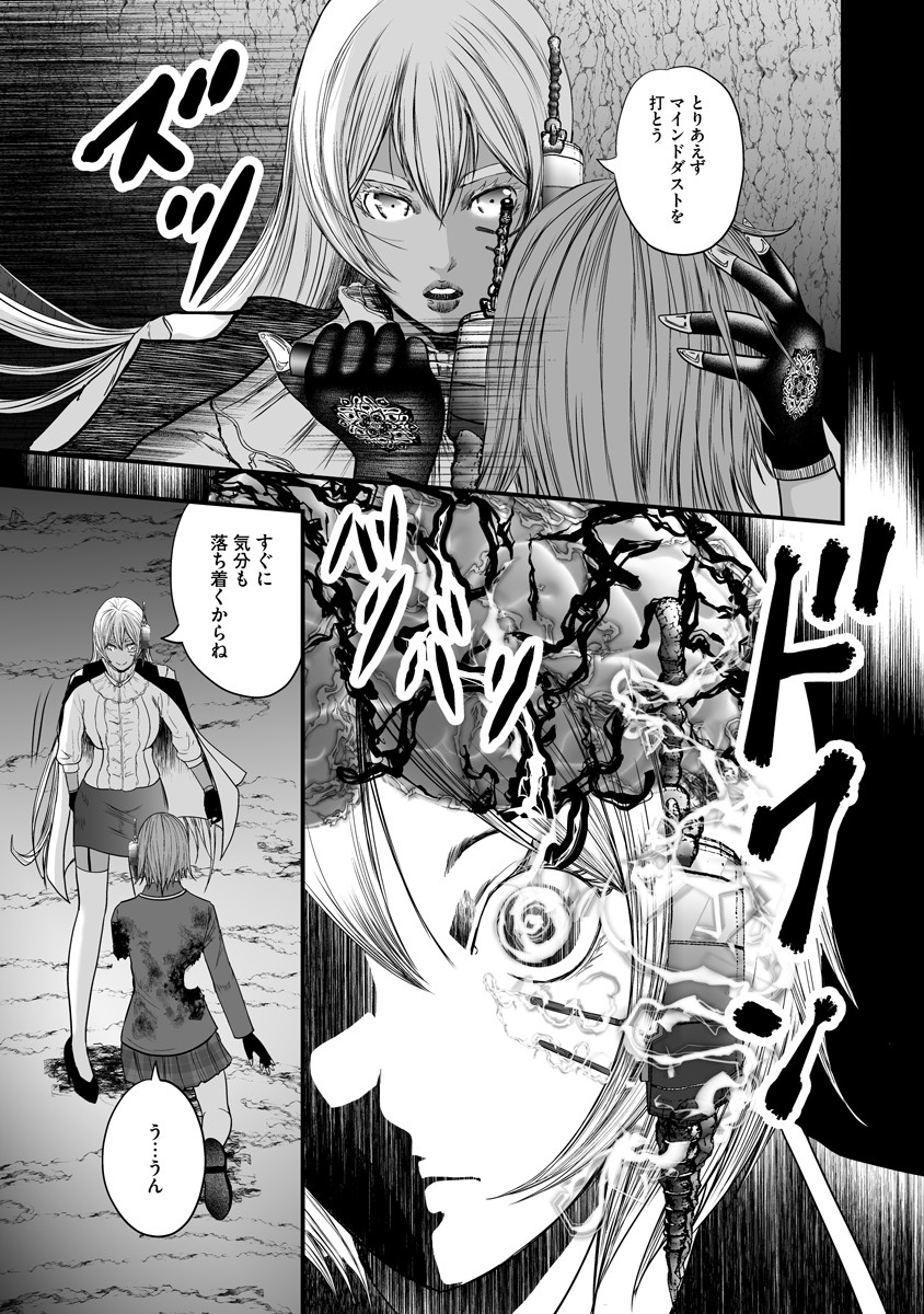 Makaizo Shoujo - Deus Vita Machina Chapter 11 9ページ
