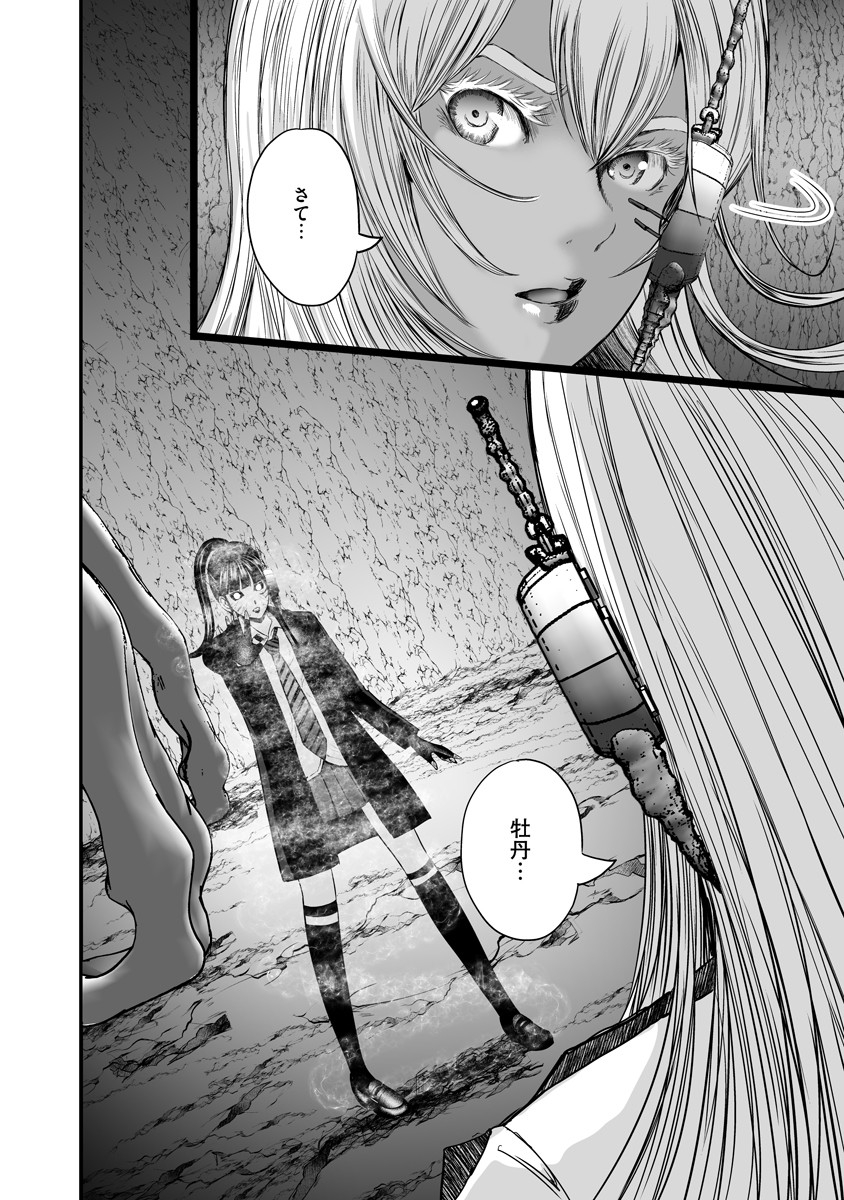 Makaizo Shoujo - Deus Vita Machina Chapter 11 10ページ
