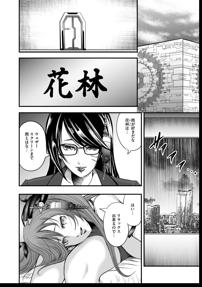 Makaizo Shoujo - Deus Vita Machina Chapter 12 2ページ