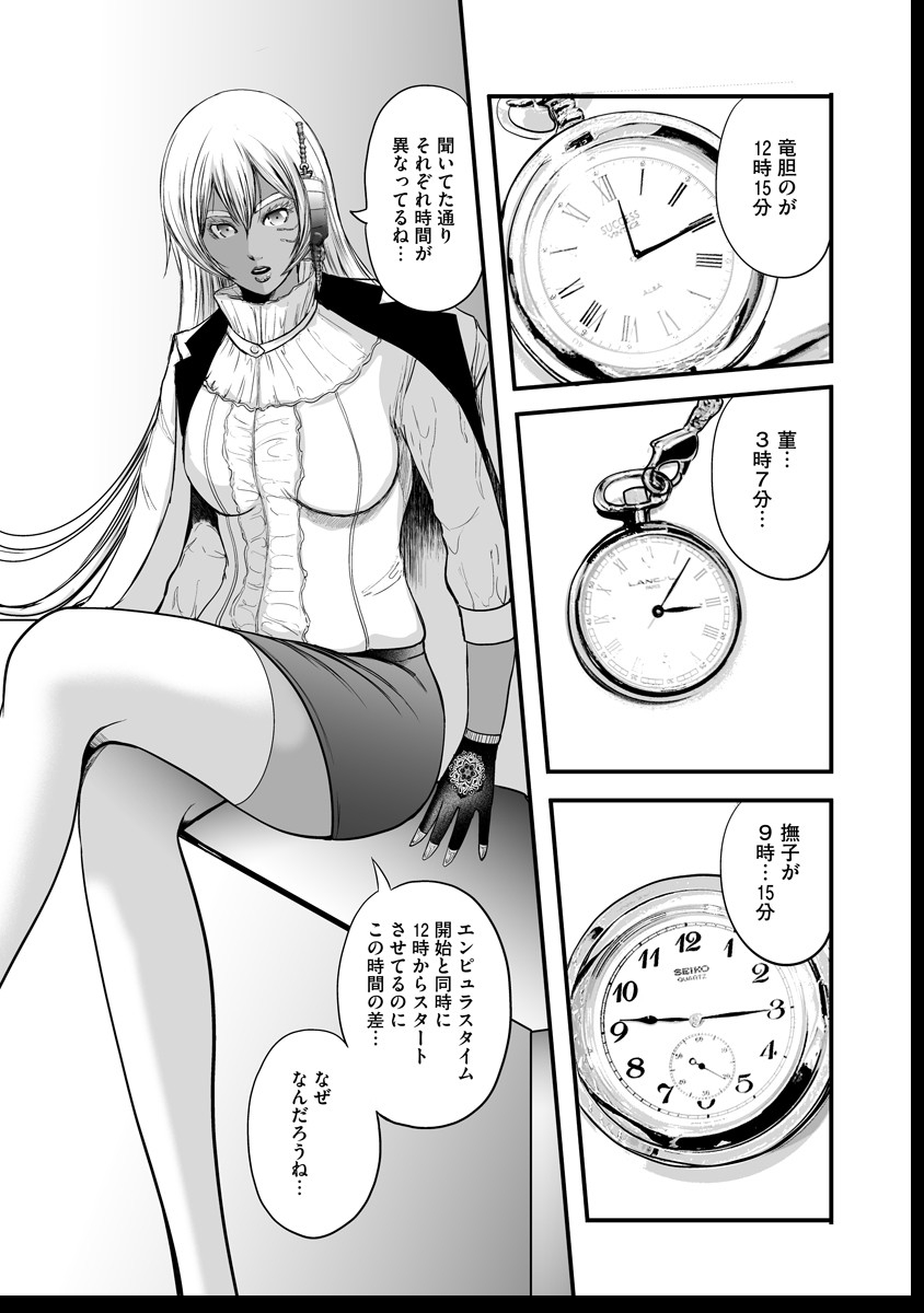 Makaizo Shoujo - Deus Vita Machina Chapter 12 11ページ