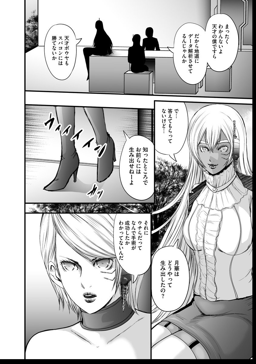Makaizo Shoujo - Deus Vita Machina Chapter 12 12ページ