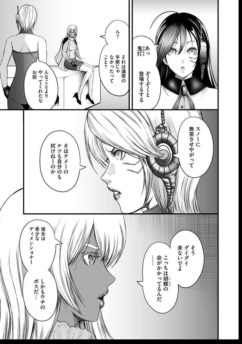 Makaizo Shoujo - Deus Vita Machina Chapter 12 13ページ