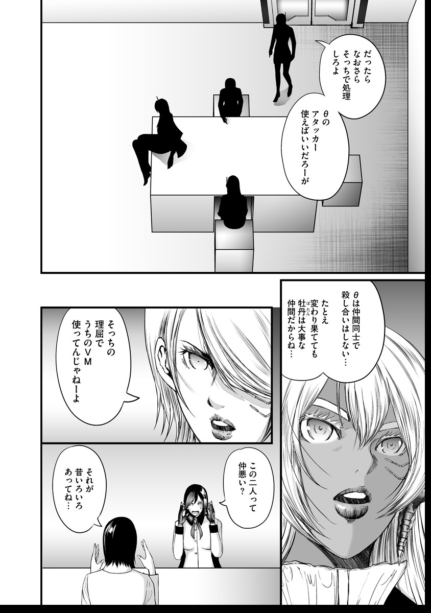 Makaizo Shoujo - Deus Vita Machina Chapter 12 14ページ