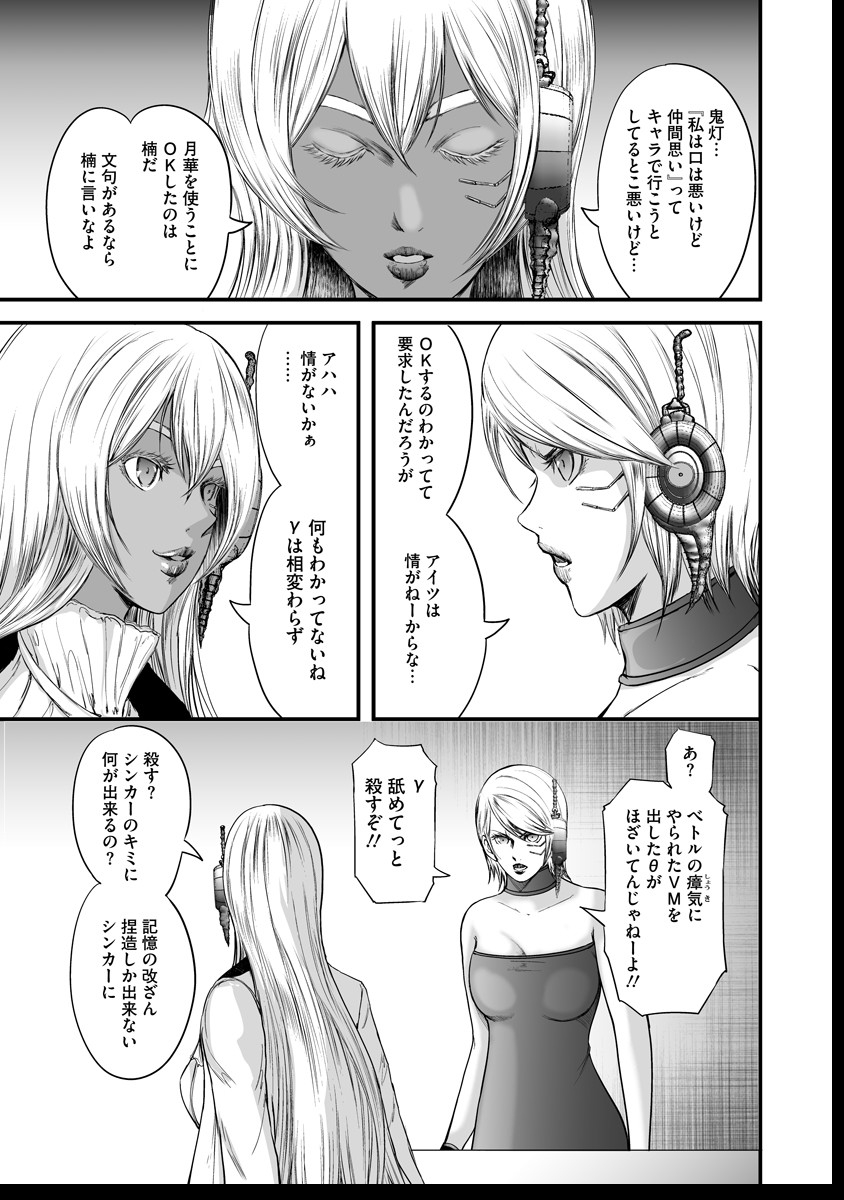 Makaizo Shoujo - Deus Vita Machina Chapter 12 15ページ