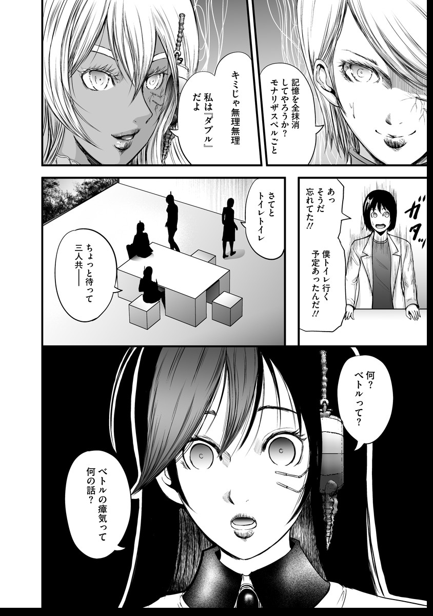 Makaizo Shoujo - Deus Vita Machina Chapter 12 16ページ