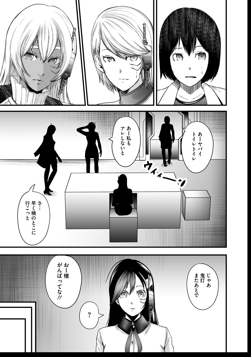 Makaizo Shoujo - Deus Vita Machina Chapter 12 17ページ