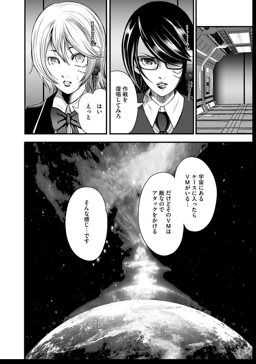 Makaizo Shoujo - Deus Vita Machina Chapter 12 18ページ