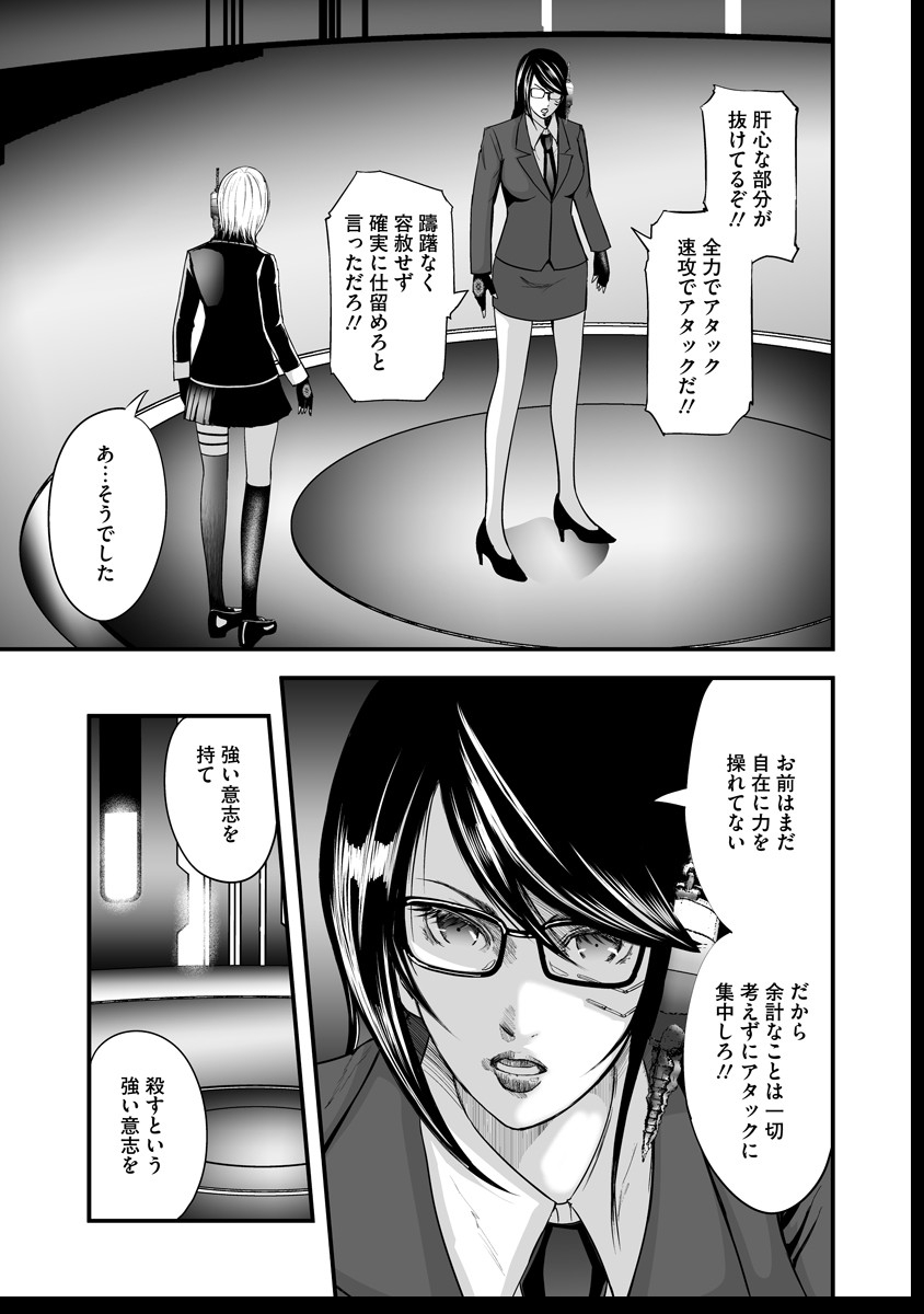 Makaizo Shoujo - Deus Vita Machina Chapter 12 19ページ