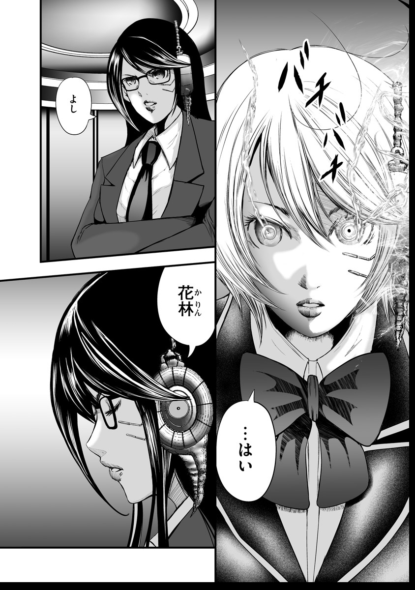Makaizo Shoujo - Deus Vita Machina Chapter 12 20ページ