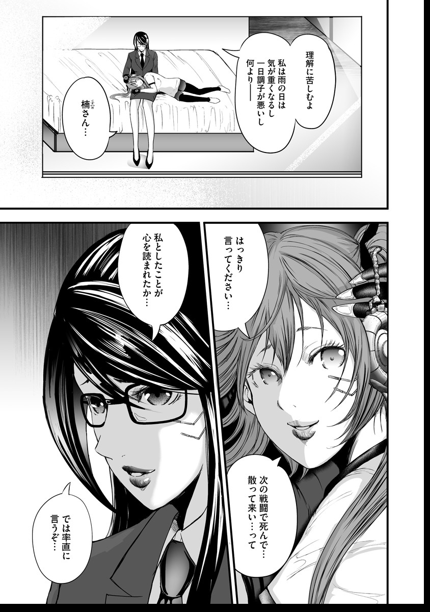 Makaizo Shoujo - Deus Vita Machina Chapter 12 3ページ