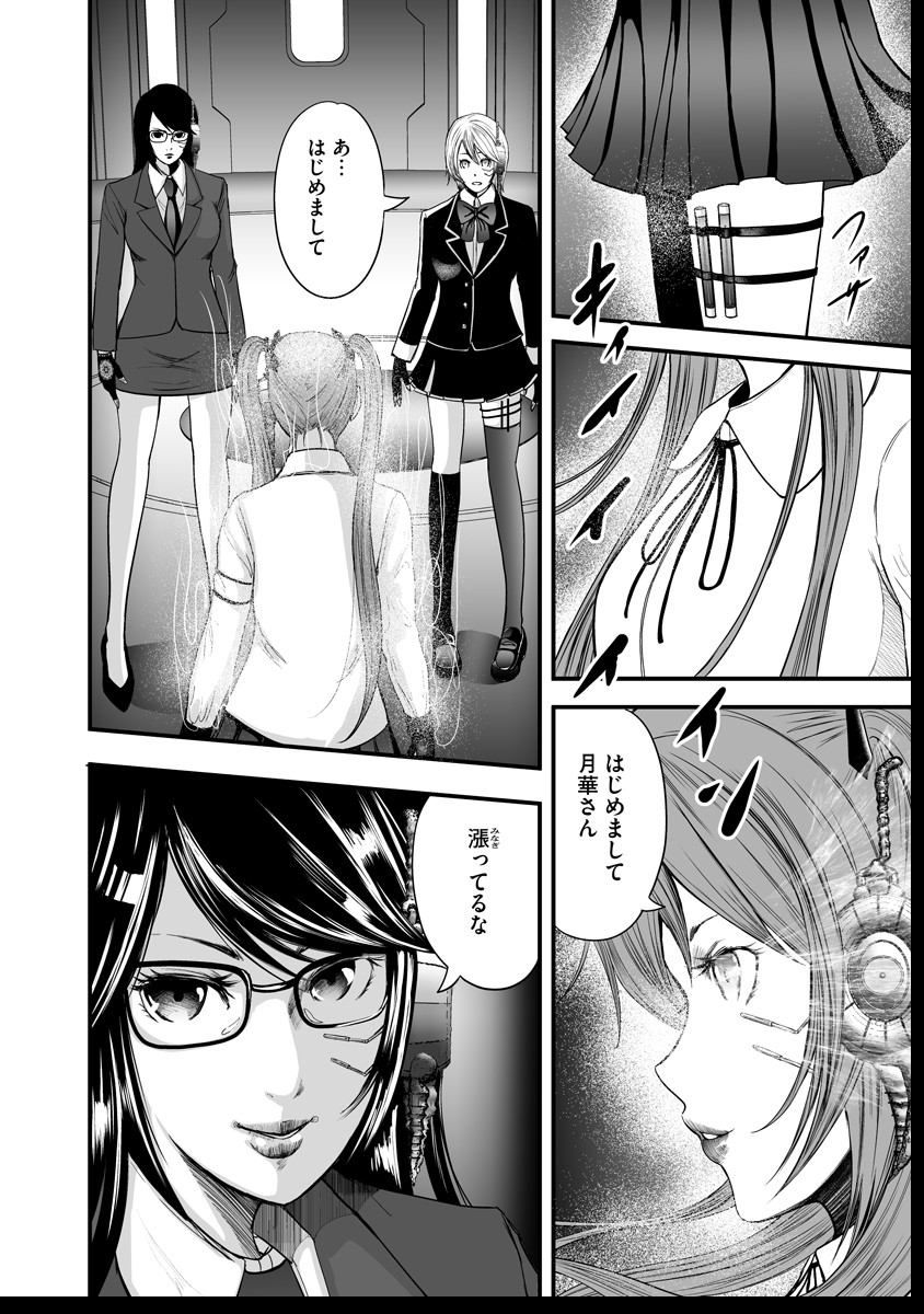 Makaizo Shoujo - Deus Vita Machina Chapter 12 22ページ