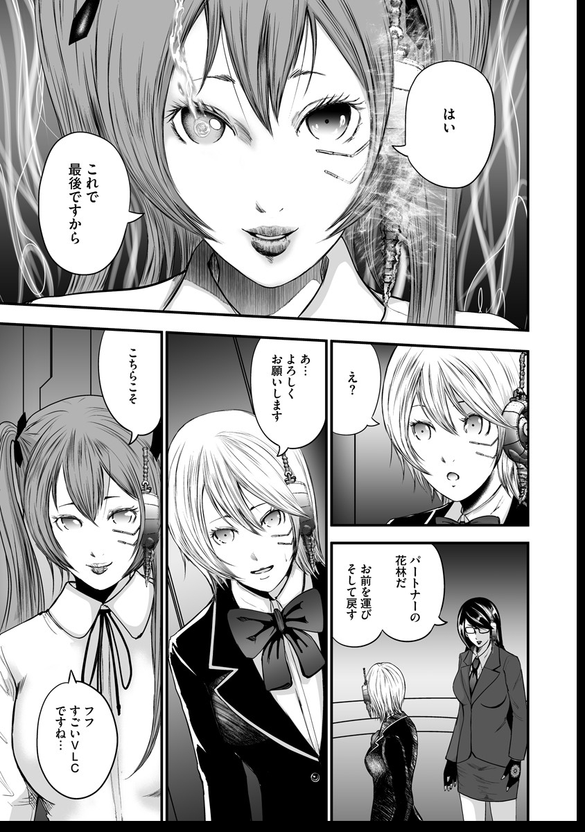 Makaizo Shoujo - Deus Vita Machina Chapter 12 23ページ