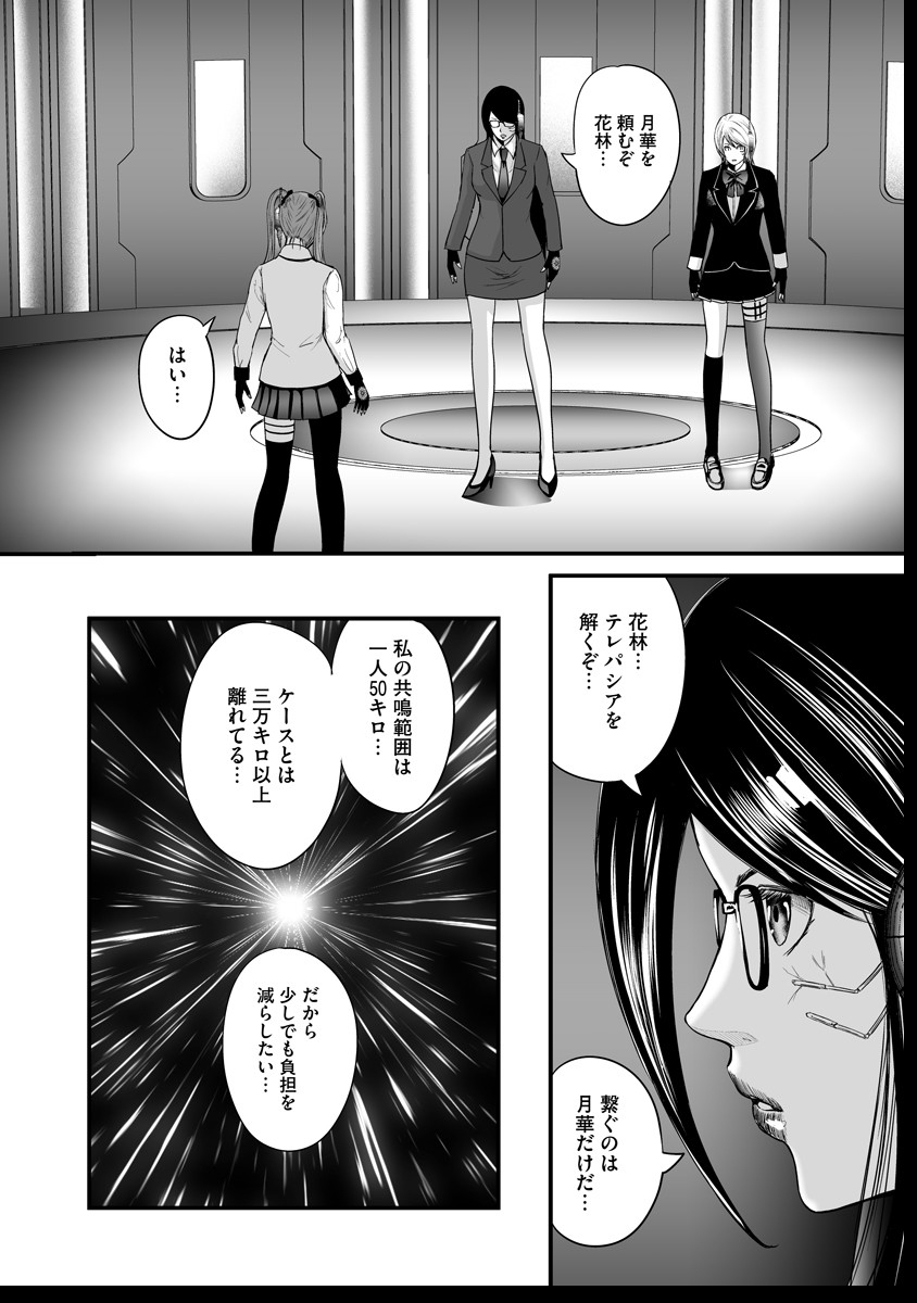Makaizo Shoujo - Deus Vita Machina Chapter 12 24ページ