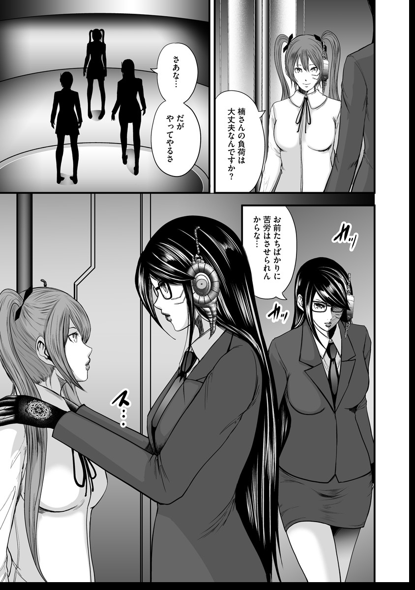 Makaizo Shoujo - Deus Vita Machina Chapter 12 25ページ
