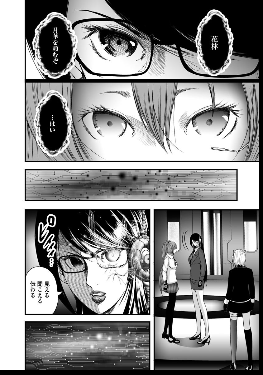 Makaizo Shoujo - Deus Vita Machina Chapter 12 26ページ