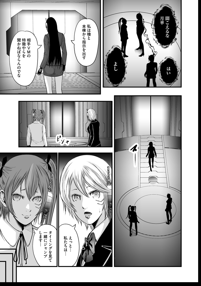 Makaizo Shoujo - Deus Vita Machina Chapter 12 27ページ