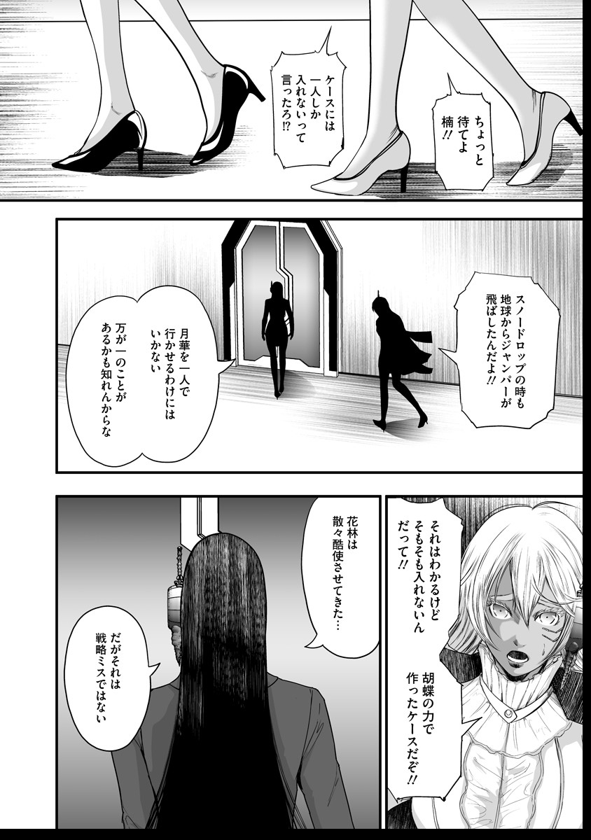 Makaizo Shoujo - Deus Vita Machina Chapter 12 28ページ