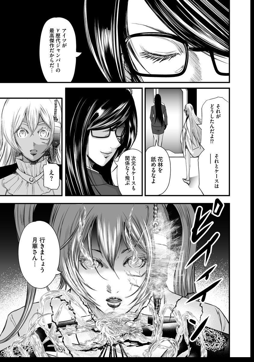 Makaizo Shoujo - Deus Vita Machina Chapter 12 29ページ