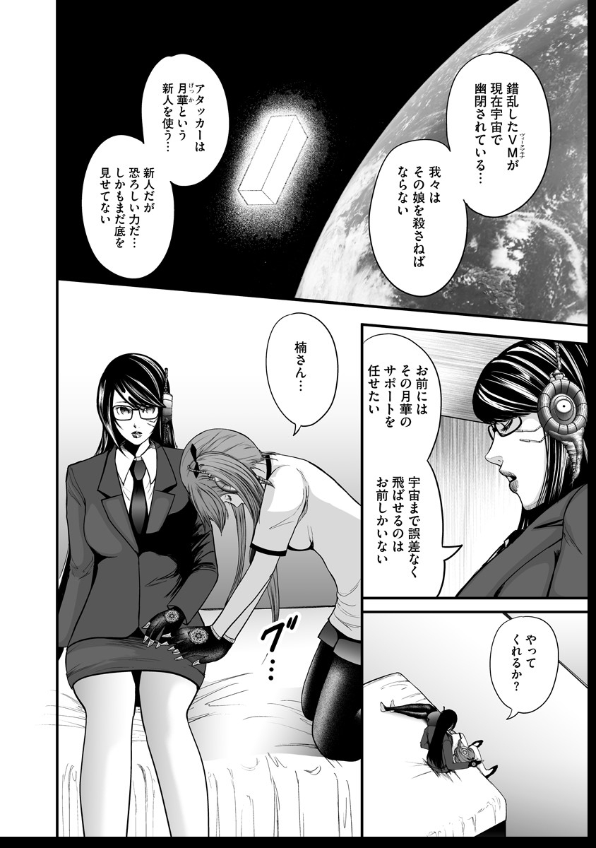 Makaizo Shoujo - Deus Vita Machina Chapter 12 4ページ