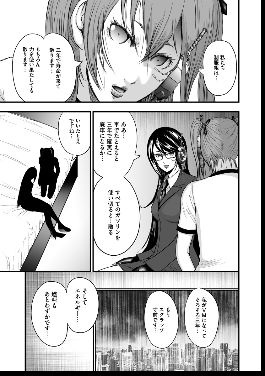 Makaizo Shoujo - Deus Vita Machina Chapter 12 5ページ