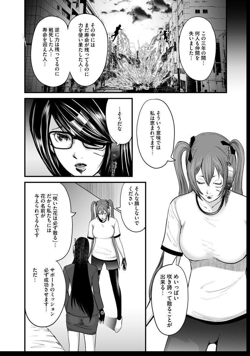 Makaizo Shoujo - Deus Vita Machina Chapter 12 6ページ
