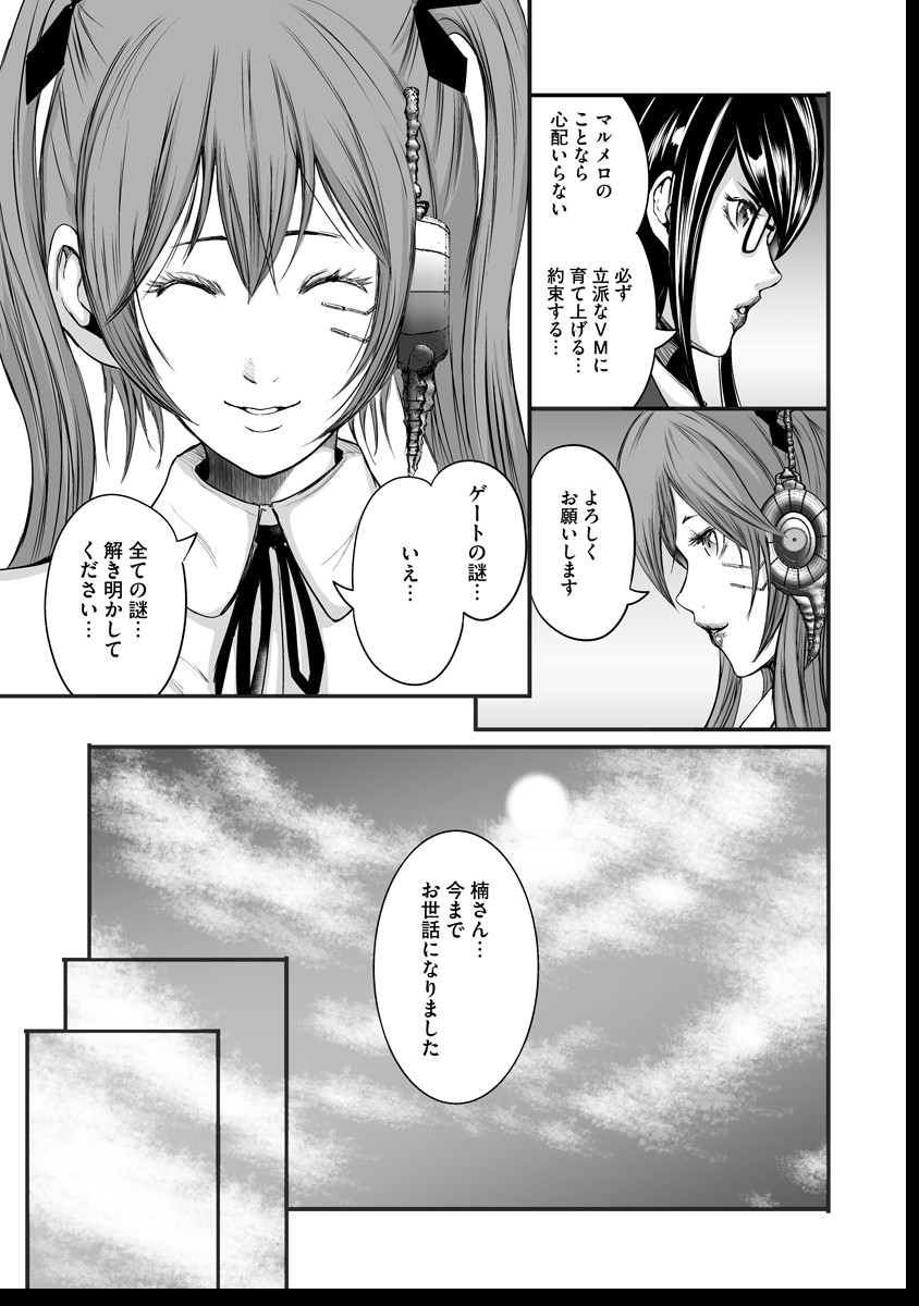 Makaizo Shoujo - Deus Vita Machina Chapter 12 7ページ